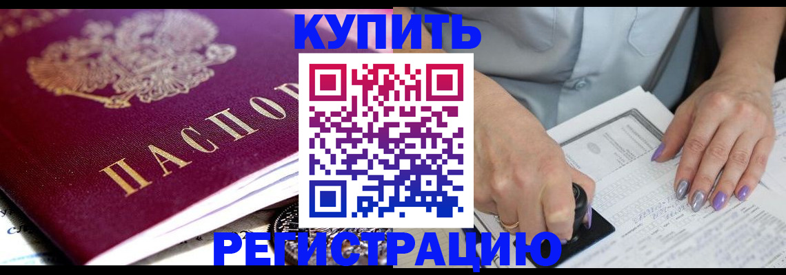 прописка регистрация в Абакане
